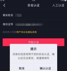 抖音实名认证可以更改吗（了解实名认证的规则与操作步骤）