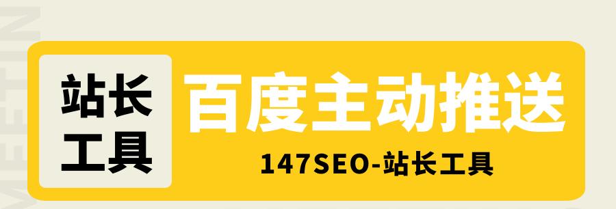 提升百度抓取频率的方法（加速网站索引速度，提升搜索排名）