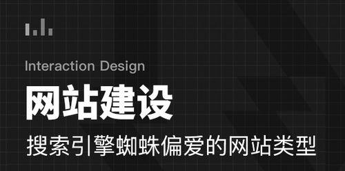 提升搜索引擎蜘蛛抓取频率的方法（优化网站结构，加强内容更新）