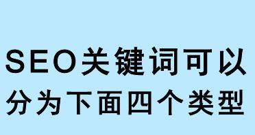 如何选择合适的为网站主题（学习正确的选择方法，提升网站SEO效果）