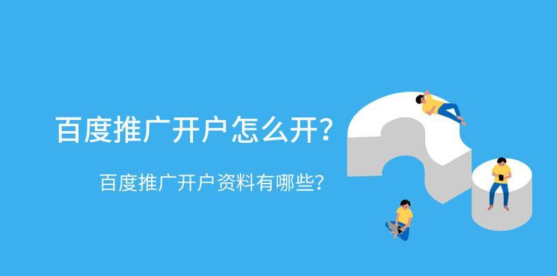 如何利用百度好看视频排名优化进行视频营销？（排名提升、内容质量优化、流量获取技巧等全面解析）