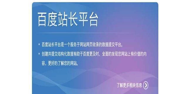 如何优化百度网站排名？——提高网站曝光率的十大技巧（百度SEO优化指南，轻松提高网站排名）