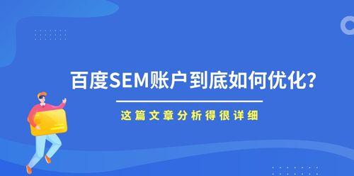 如何优化图片为主题，获得百度喜爱？（掌握优化技巧，让你的图片在搜索引擎排名领先）