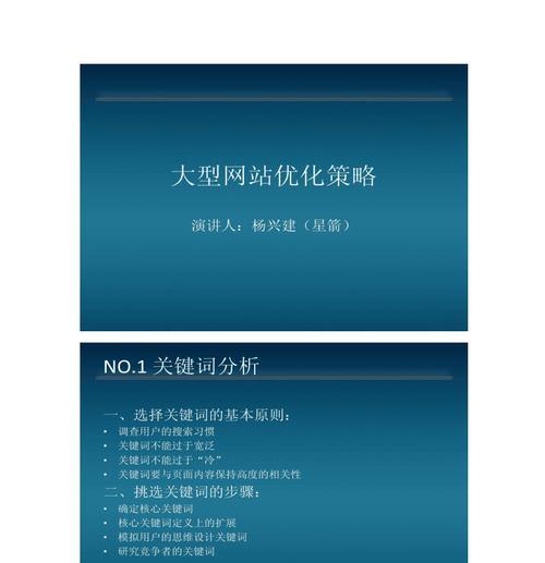 如何优化大型网站的性能（提升用户体验和搜索引擎排名的最佳实践）