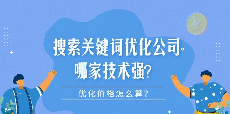 优化，提升网站排名和流量（如何利用优化策略来提高网站的搜索引擎排名和流量？）