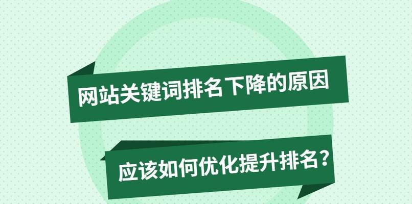 优化网站排名的实用技巧（让你的网站在搜索引擎中脱颖而出）