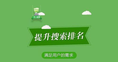 优化，提升网站排名稳步上升（掌握有效的优化技巧，让网站排名持续提高）