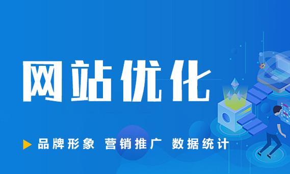 如何准确快速地优化网站栏目？（掌握这些技巧，让你的网站更有吸引力）