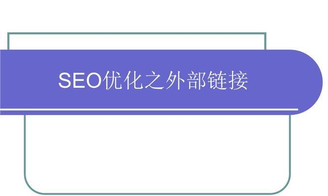 SEO选择定位——打造优化文章（从的选择、定位到文章的内容编写，让你做好SEO）