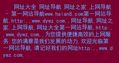 如何优化网站的站内结构和导航（建立清晰的网站架构和导航路径提升用户体验）