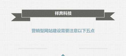 移动营销型网站设计的关键问题（设计可行的、优秀的移动营销型网站所需注意的问题）