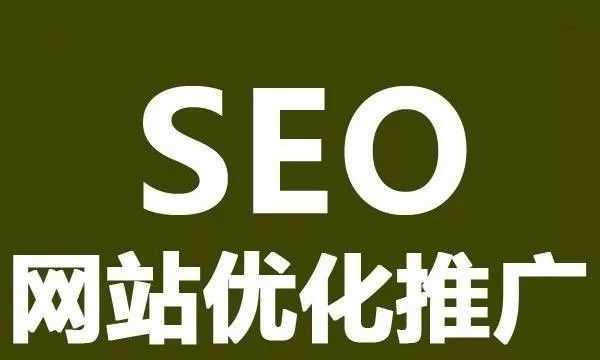 社区与SEO的完美结合（通过社区营销和SEO技巧，提升品牌知名度和网站流量）