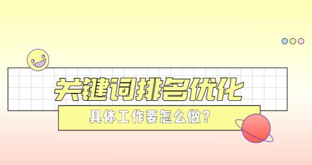 深度分析网站排名下降的原因（为什么你的网站排名持续下滑？——排查排名下降的背后原因）