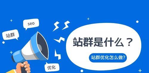 深圳快速排名之单页SEO站群操作方法（利用单页SEO站群提高深圳网站排名的效果）