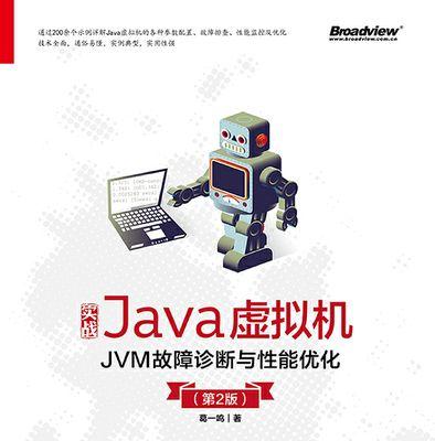 Java网站性能优化（如何让你的Java网站跑得更快）