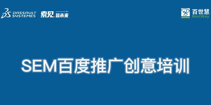 百度推广入门指南（从零开始学会百度推广，提升网站流量与收益）