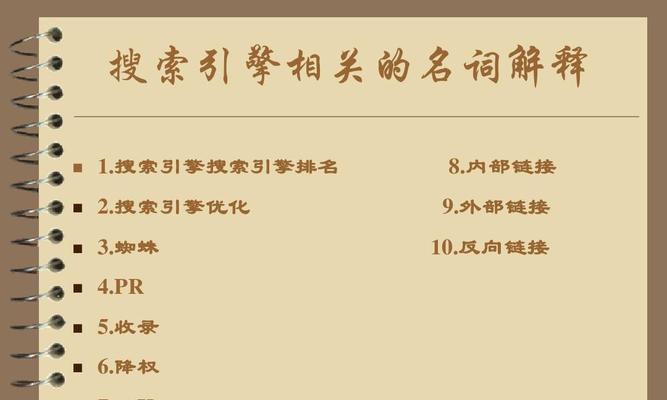 排名优化的必备技巧——反向链接（如何利用反向链接优化网站排名）