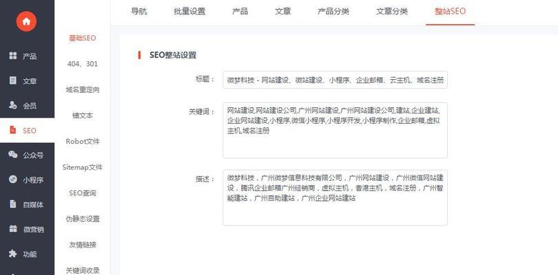 网站建设中必备的SEO优化设置（提高网站排名，吸引更多流量）