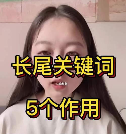 长尾在SEO中的作用（发现和使用长尾的有效方法）