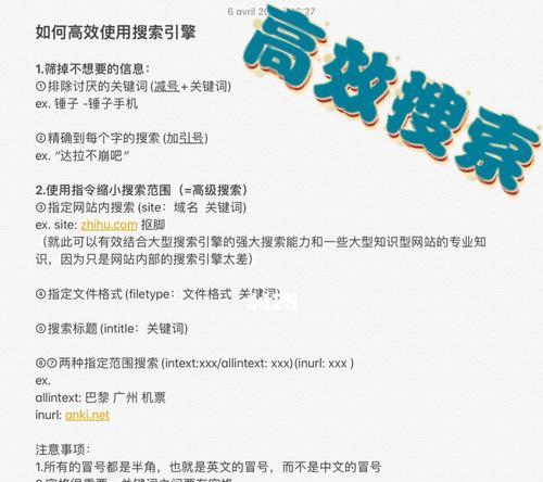 掌握这十大搜索引擎高级指令，让你搜索更加（从专业人士的角度讲解搜索引擎高级指令，尽享搜索乐趣）