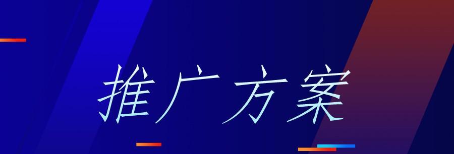 百度文库引流实战（利用百度文库引流，打造自己的流量增长法宝）