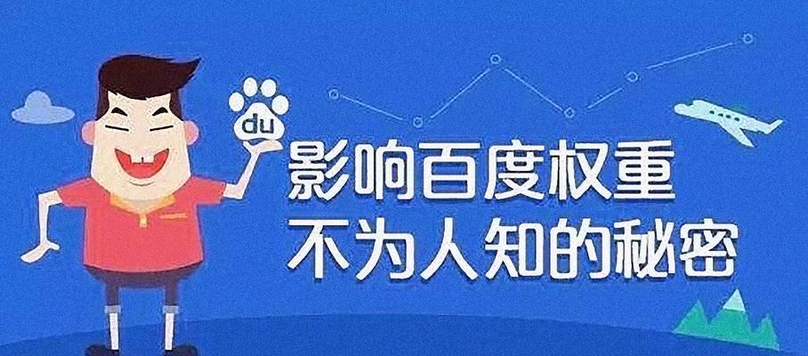 深入探究导致网站权重减少的因素（分析SEO策略、技术和内容的影响因素）