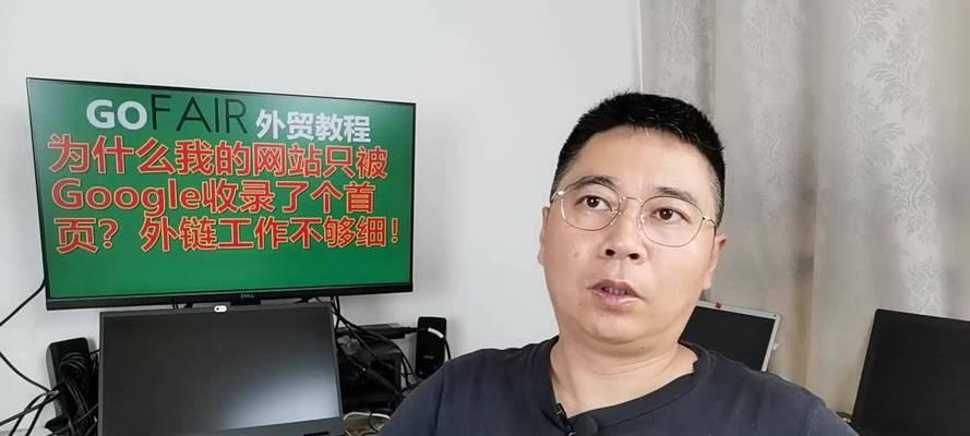 为什么我的网站收录不上去？（解密搜索引擎的收录规则及优化技巧）