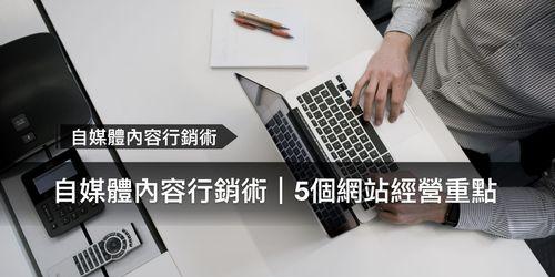 手机网站制作必知五件事（打造优秀手机网站的指南）