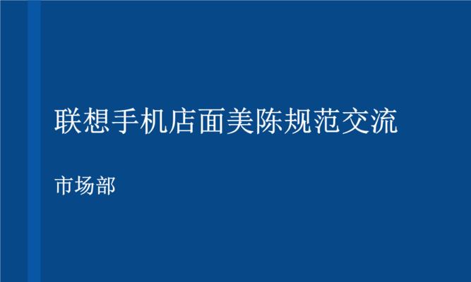 手机网站制作要点分析（从用户体验、设计、内容等方面入手，打造优质手机网站）