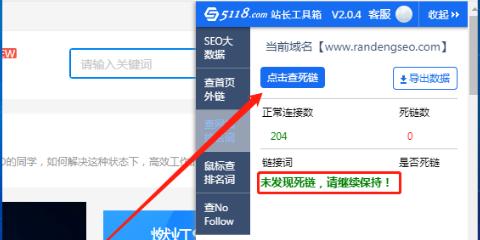死链对网站SEO的影响（如何有效处理死链问题）