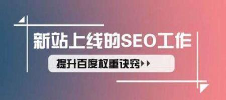 四川网络SEO优化的排名提升技巧（从选取到内容优化，揭秘四川SEO优化核心策略）