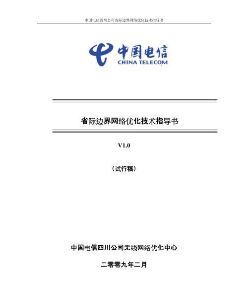 四川网络优化的关键方面（探究四川网络优化的必要性与实现策略）