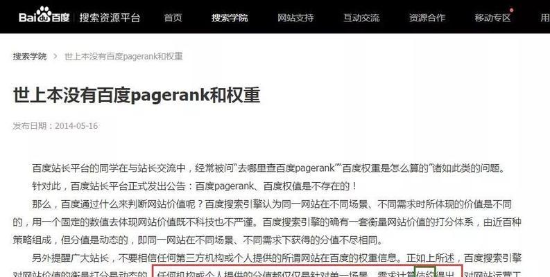 网站首页为何是SEO最重要的页面？（从四个方面深入解析首页权重的重要性）