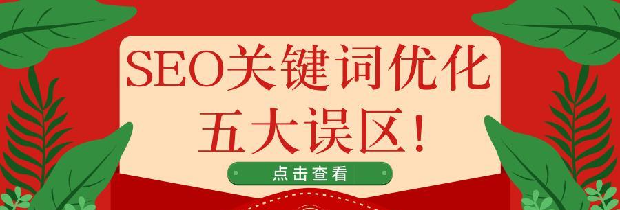 四个技巧提高排名和在首页的稳定性（如何让你的网站排名更靠前？）