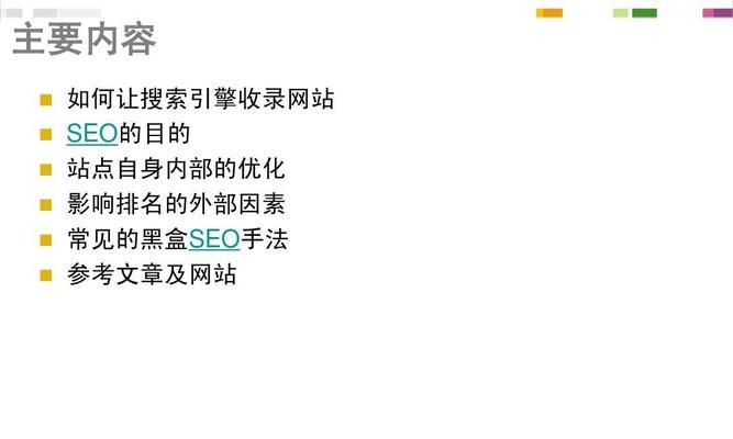 搜索引擎收录与排名决定网站价值（SEO优化是提升网站价值的关键）