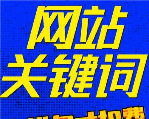 搜索引擎视角下的优化技巧（如何让您的网站在搜索引擎排名中更具竞争力）