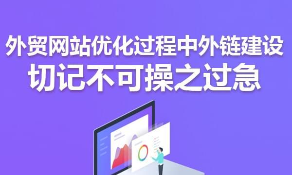 搜索引擎优化：除了外链，你需要知道的更多