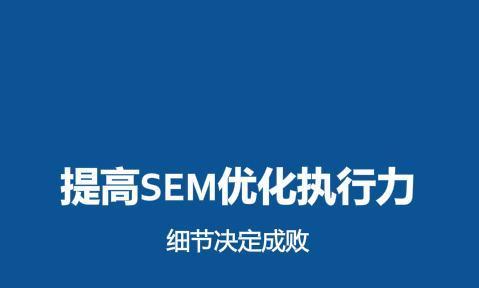 搜索引擎优化技术与结构调整分析（提升网站排名的技巧和方法）