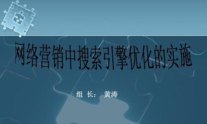 搜索引擎优化与网络营销（从SEO到营销，如何在互联网时代成为行业？）