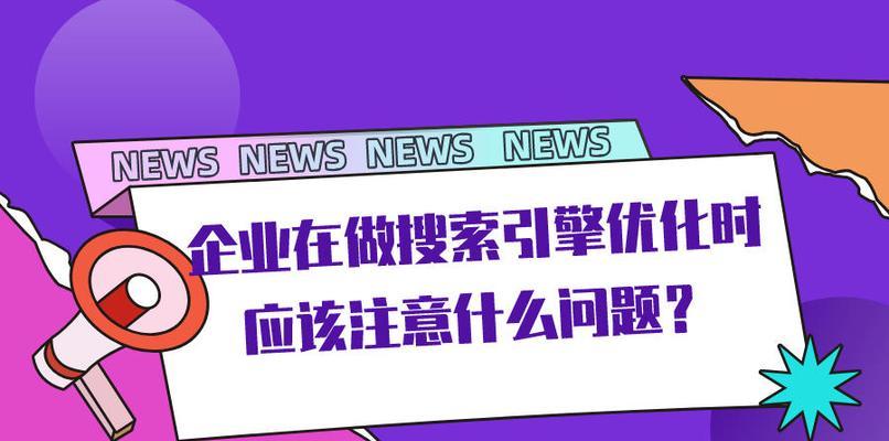 如何优化网站图片以提高搜索引擎排名？（最容易被忽视的图片优化技巧）