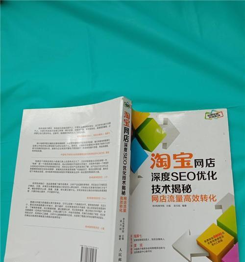 淘宝SEO优化中常见几个误区（解析淘宝SEO优化的误区，提高流量转化率）