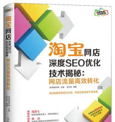 淘宝SEO排名规则详解，优化技巧大揭秘（从选择到图片优化，助力店铺快速成长）