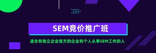 提高SEM推广咨询量的10种方法（让你的SEM推广咨询如虎添翼）