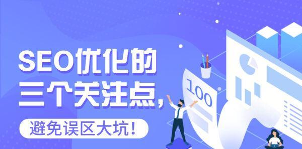 提高网站SEO优化，16个核心因素不可忽视（从主题到内容，从外链到用户体验，全面提升SEO效果）