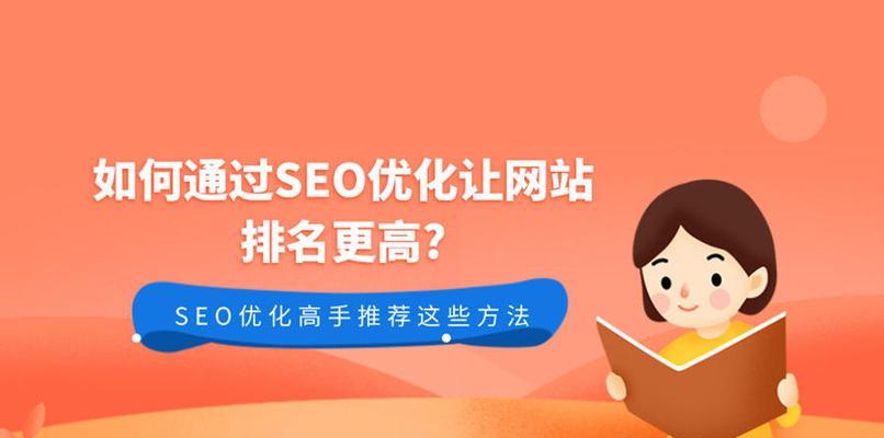 SEO技术（了解SEO技术，助力网站排名）