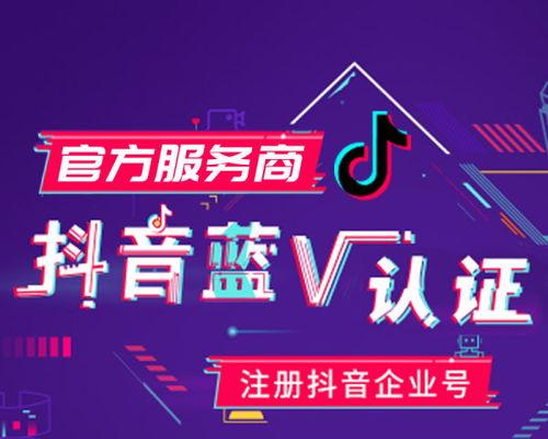 抖音企业号的好处（解锁企业营销新玩法）