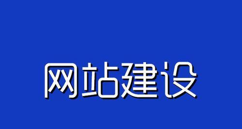 百度SEO优化流程详解（从基础优化到高级策略）