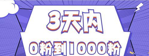 如何在抖音粉丝不足1000的情况下开通团购（开启团购新模式）