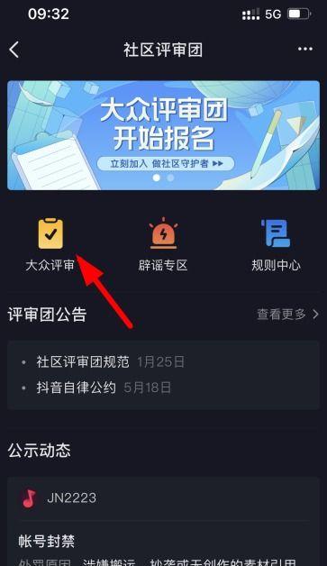 如何成功申请成为抖音大众评审员（申请抖音大众评审员的经验分享）