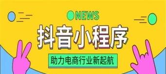 抖音外卖服务商如何打造流量“新生态”（成就爆款外卖）